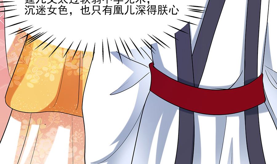 🍶穿越王妃夫君别找虐 第32话 全场的焦点 第9页
