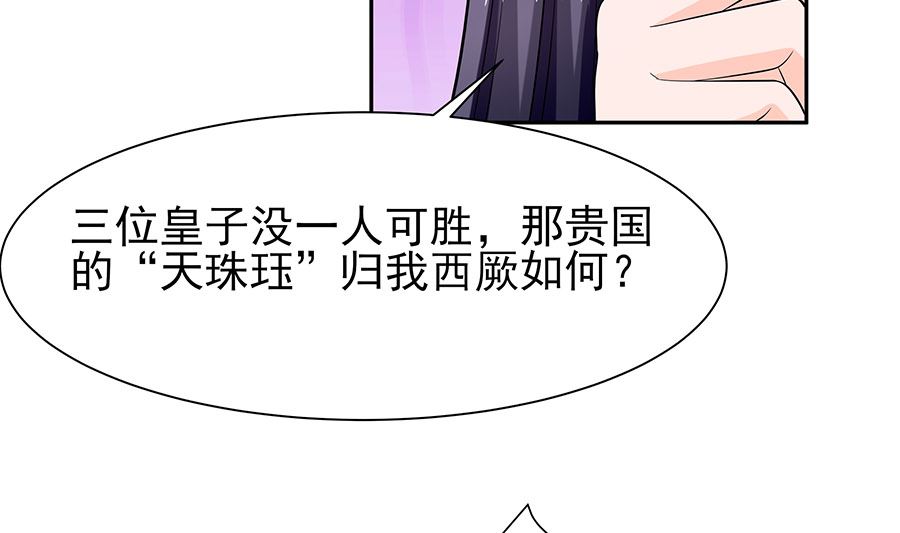 🍶穿越王妃夫君别找虐 第34话 渣男的转变 第11页