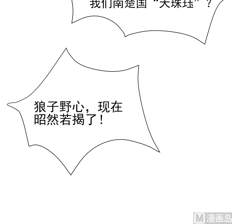 🍶穿越王妃夫君别找虐 第34话 渣男的转变 第16页