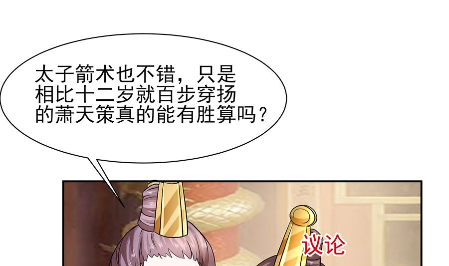 🍶穿越王妃夫君别找虐 第34话 渣男的转变 第17页