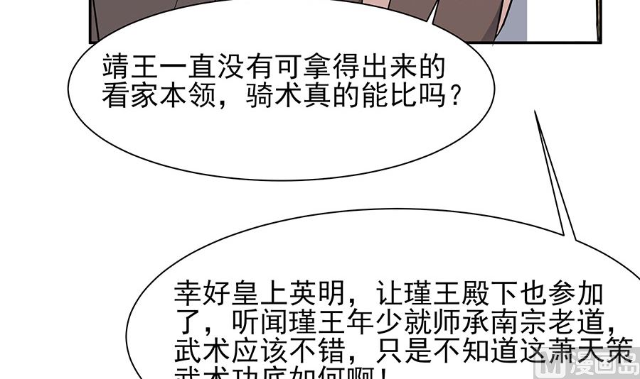 🍶穿越王妃夫君别找虐 第34话 渣男的转变 第19页