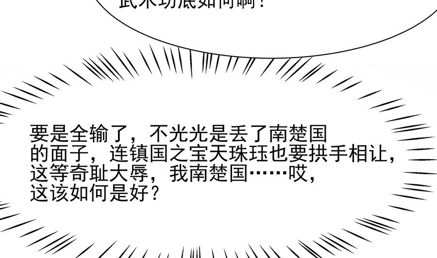 🍶穿越王妃夫君别找虐 第34话 渣男的转变 第20页