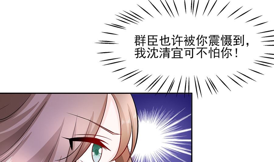 🍶穿越王妃夫君别找虐 第34话 渣男的转变 第29页
