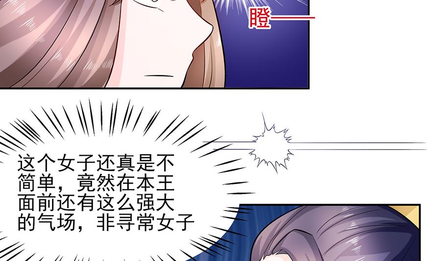 🍶穿越王妃夫君别找虐 第34话 渣男的转变 第30页
