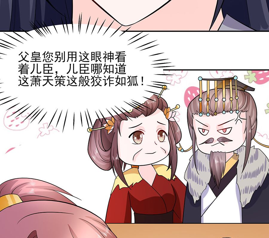 🍶穿越王妃夫君别找虐 第34话 渣男的转变 第33页