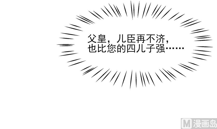 🍶穿越王妃夫君别找虐 第34话 渣男的转变 第37页