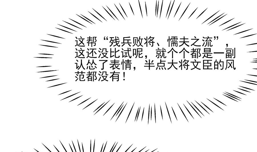 🍶穿越王妃夫君别找虐 第34话 渣男的转变 第39页