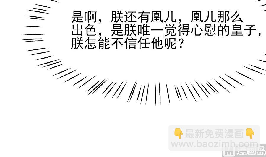 🍶穿越王妃夫君别找虐 第34话 渣男的转变 第46页