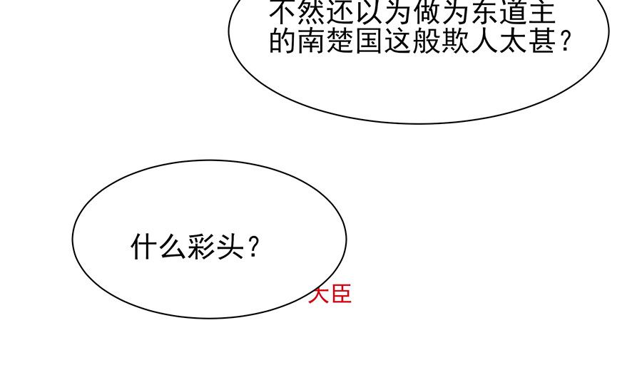 🍶穿越王妃夫君别找虐 第34话 渣男的转变 第5页