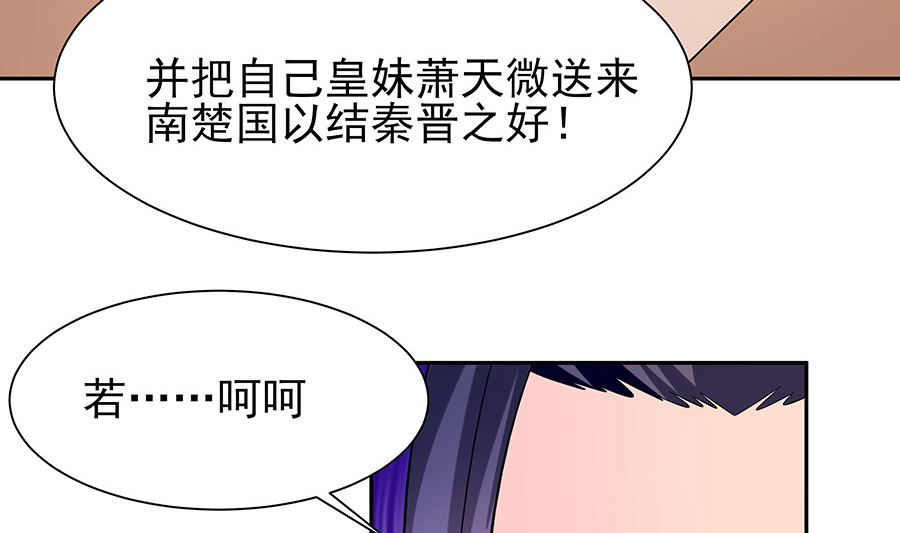 🍶穿越王妃夫君别找虐 第34话 渣男的转变 第9页