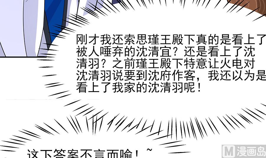 🍶穿越王妃夫君别找虐 第38话 佳人引蝶 第10页