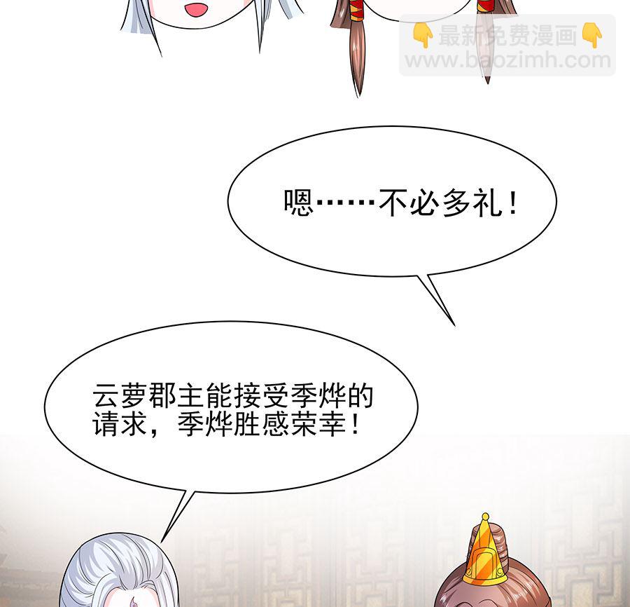 🍶穿越王妃夫君别找虐 第38话 佳人引蝶 第14页