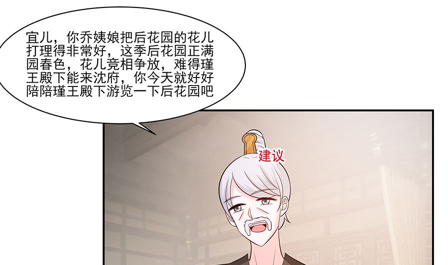🍶穿越王妃夫君别找虐 第38话 佳人引蝶 第17页