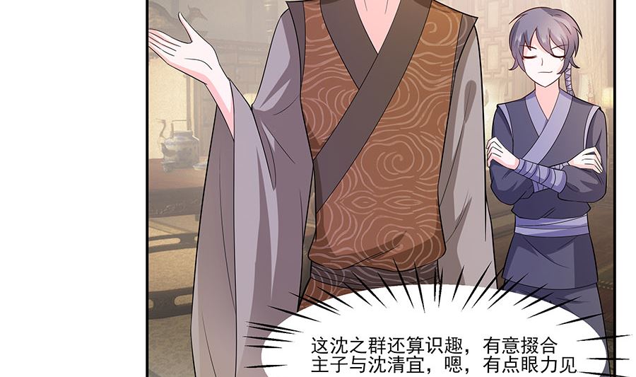 🍶穿越王妃夫君别找虐 第38话 佳人引蝶 第18页