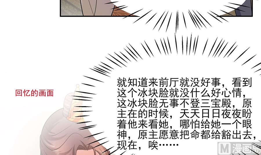 🍶穿越王妃夫君别找虐 第38话 佳人引蝶 第19页