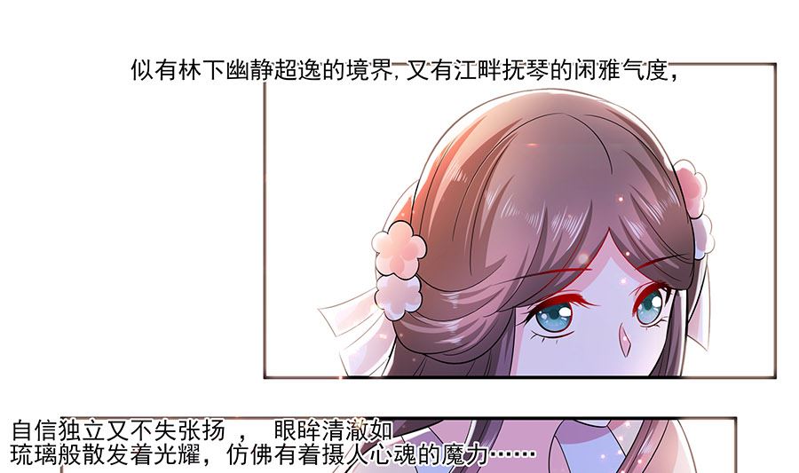 🍶穿越王妃夫君别找虐 第38话 佳人引蝶 第2页
