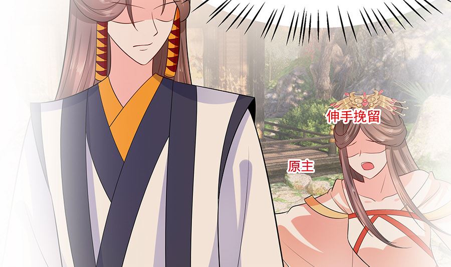 🍶穿越王妃夫君别找虐 第38话 佳人引蝶 第20页