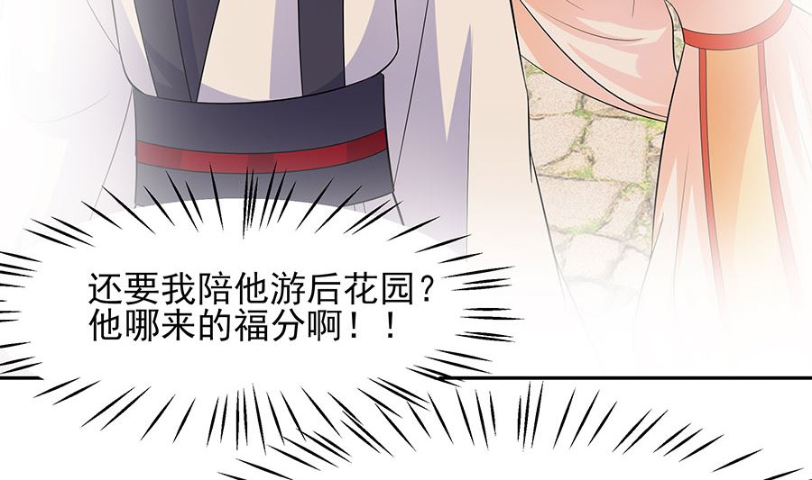 🍶穿越王妃夫君别找虐 第38话 佳人引蝶 第21页