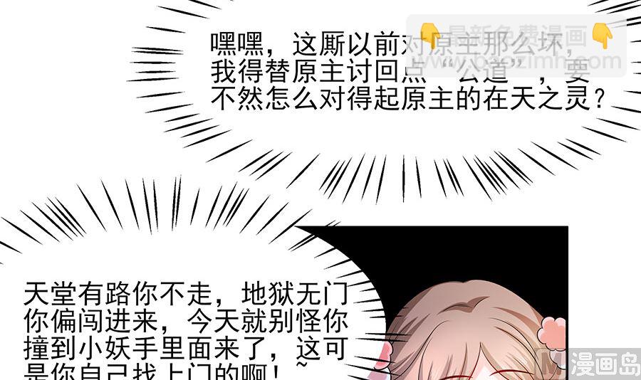 🍶穿越王妃夫君别找虐 第38话 佳人引蝶 第22页
