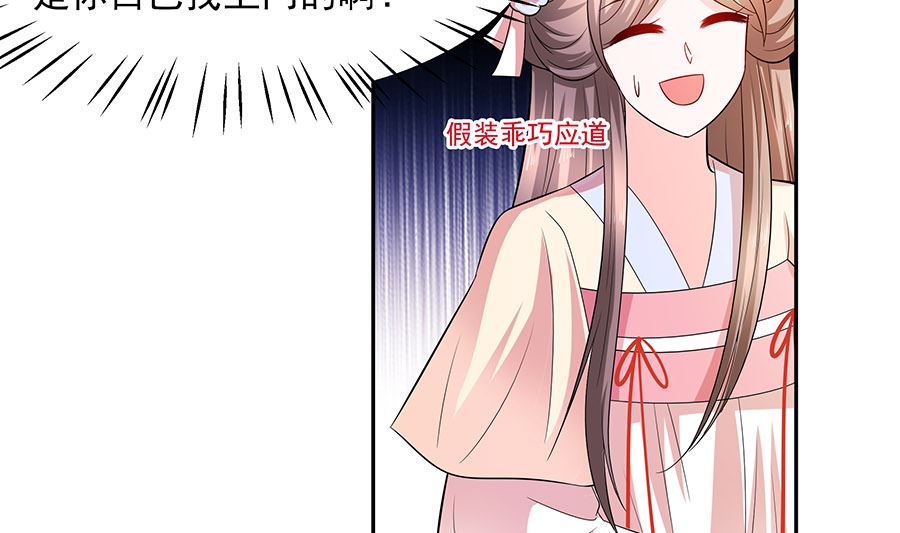 🍶穿越王妃夫君别找虐 第38话 佳人引蝶 第23页