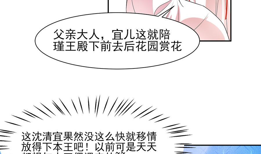 🍶穿越王妃夫君别找虐 第38话 佳人引蝶 第24页