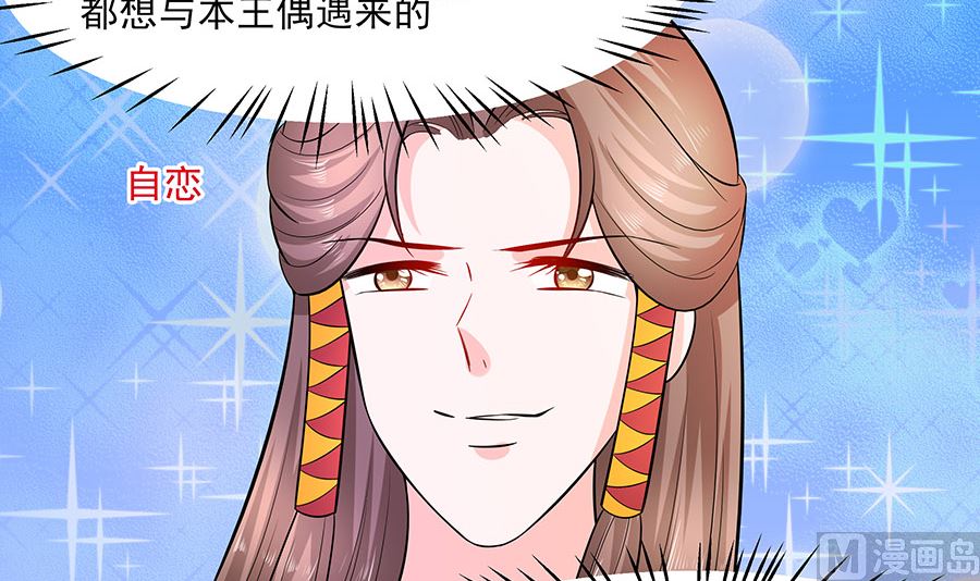 🍶穿越王妃夫君别找虐 第38话 佳人引蝶 第25页