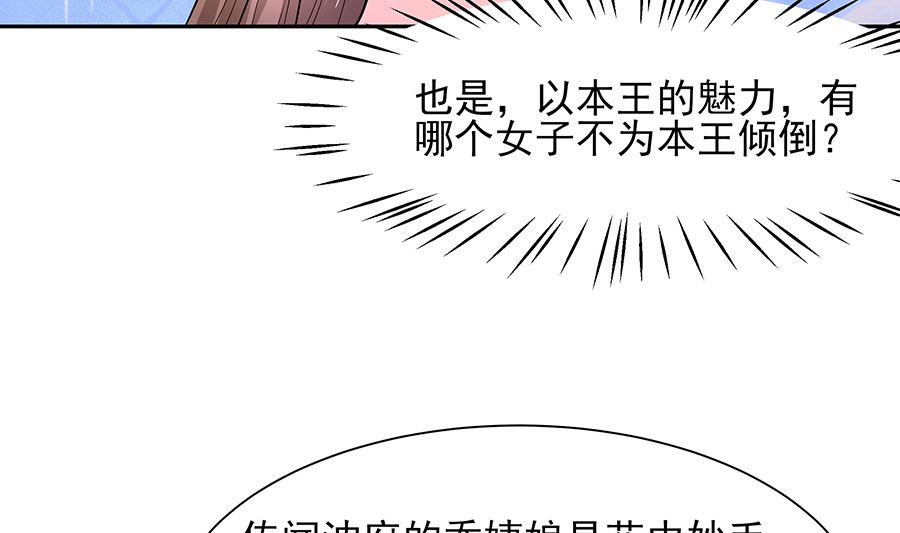 🍶穿越王妃夫君别找虐 第38话 佳人引蝶 第26页