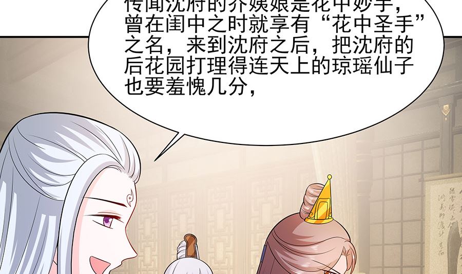 🍶穿越王妃夫君别找虐 第38话 佳人引蝶 第27页