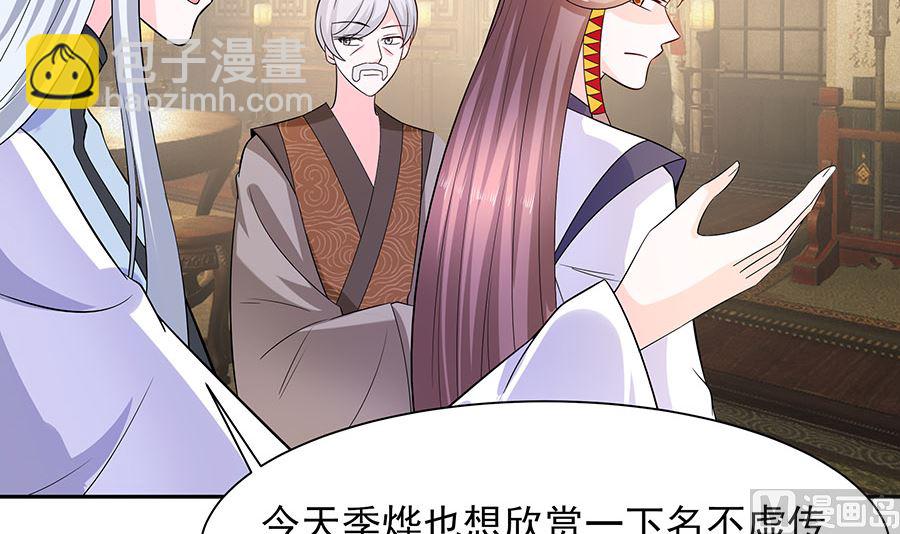 🍶穿越王妃夫君别找虐 第38话 佳人引蝶 第28页