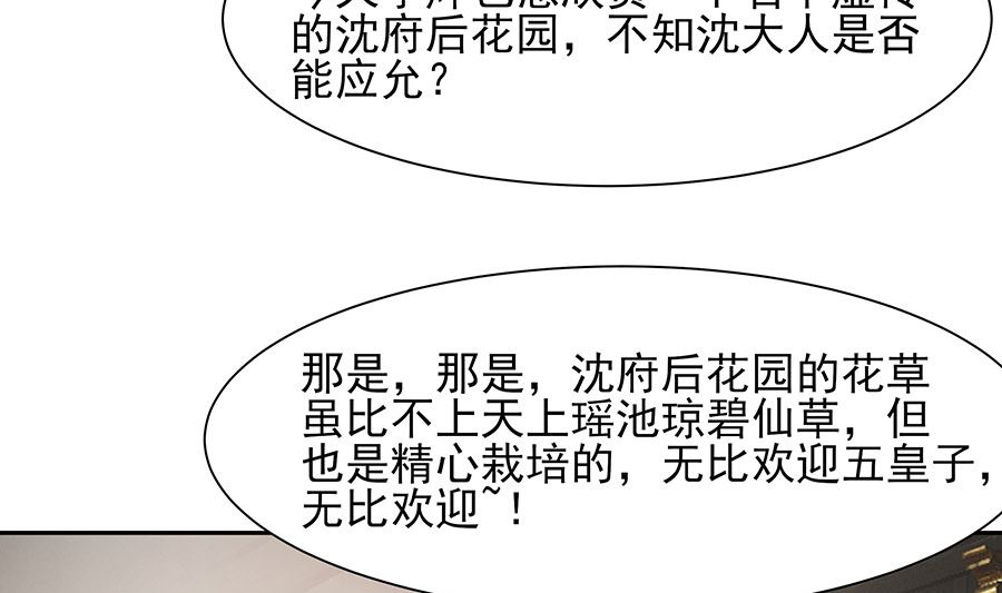 🍶穿越王妃夫君别找虐 第38话 佳人引蝶 第29页
