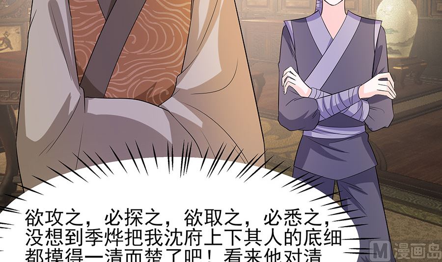 🍶穿越王妃夫君别找虐 第38话 佳人引蝶 第31页