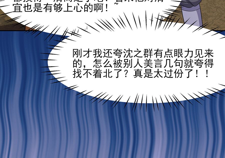 🍶穿越王妃夫君别找虐 第38话 佳人引蝶 第32页