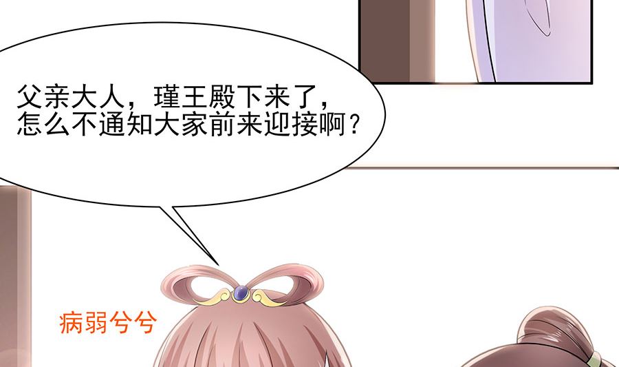 🍶穿越王妃夫君别找虐 第38话 佳人引蝶 第36页