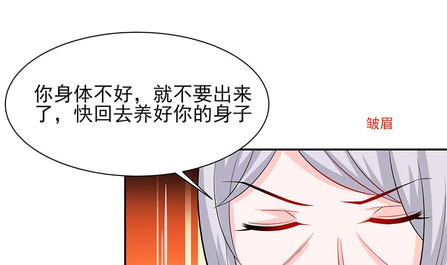 🍶穿越王妃夫君别找虐 第38话 佳人引蝶 第39页