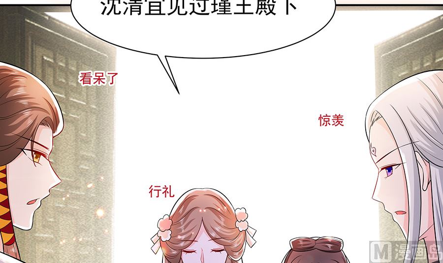 🍶穿越王妃夫君别找虐 第38话 佳人引蝶 第4页