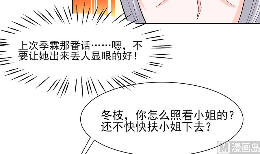 🍶穿越王妃夫君别找虐 第38话 佳人引蝶 第40页