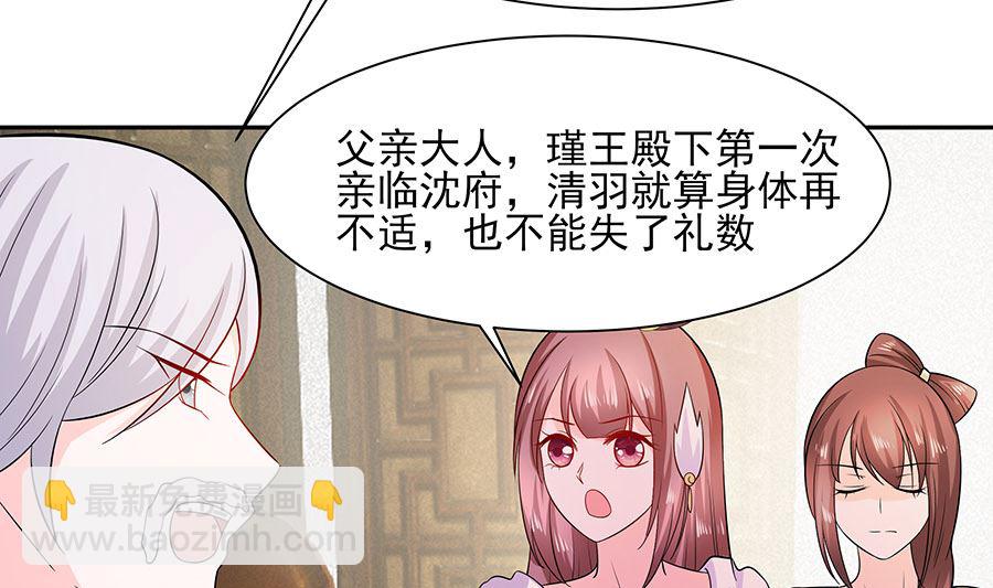 🍶穿越王妃夫君别找虐 第38话 佳人引蝶 第41页