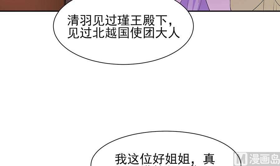 🍶穿越王妃夫君别找虐 第38话 佳人引蝶 第43页