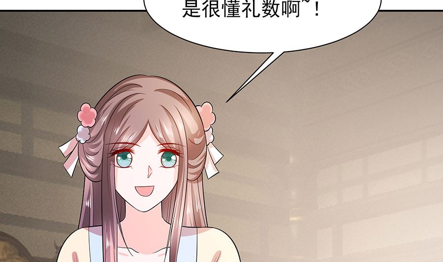 🍶穿越王妃夫君别找虐 第38话 佳人引蝶 第44页