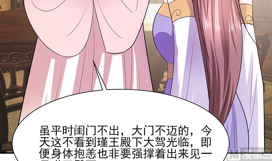 🍶穿越王妃夫君别找虐 第38话 佳人引蝶 第46页