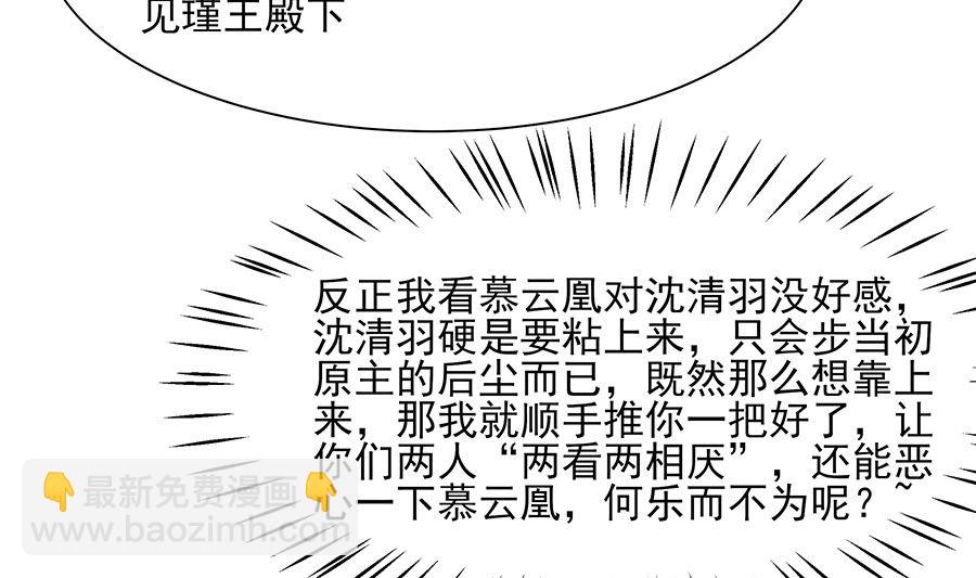 🍶穿越王妃夫君别找虐 第38话 佳人引蝶 第47页