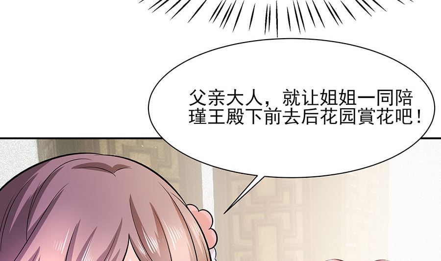 🍶穿越王妃夫君别找虐 第38话 佳人引蝶 第48页