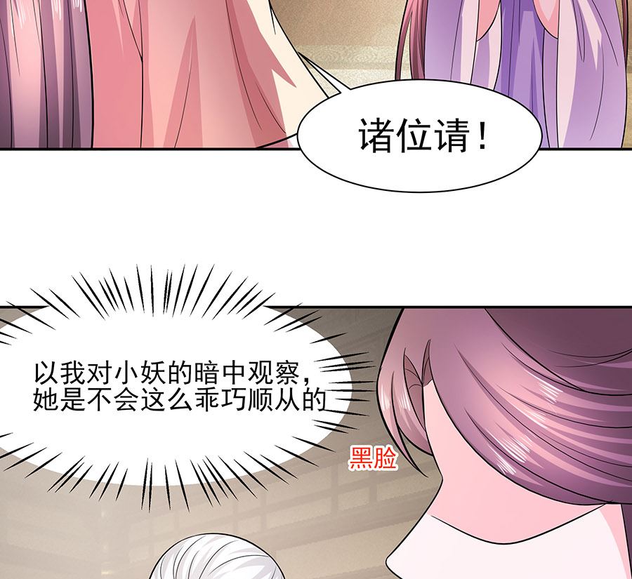 🍶穿越王妃夫君别找虐 第38话 佳人引蝶 第50页