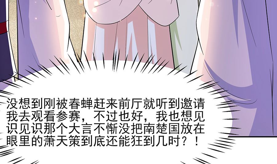🍶穿越王妃夫君别找虐 第38话 佳人引蝶 第6页