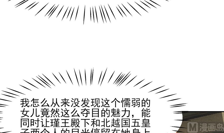 🍶穿越王妃夫君别找虐 第38话 佳人引蝶 第7页