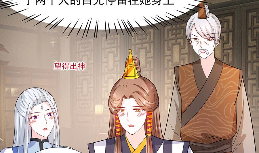 🍶穿越王妃夫君别找虐 第38话 佳人引蝶 第8页