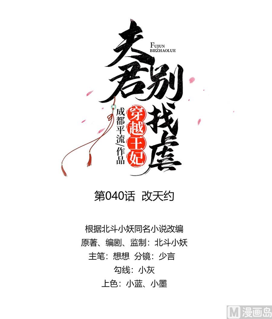🍶穿越王妃夫君别找虐 第40话 改天约 第1页