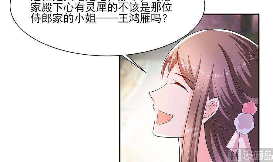 🍶穿越王妃夫君别找虐 第40话 改天约 第10页