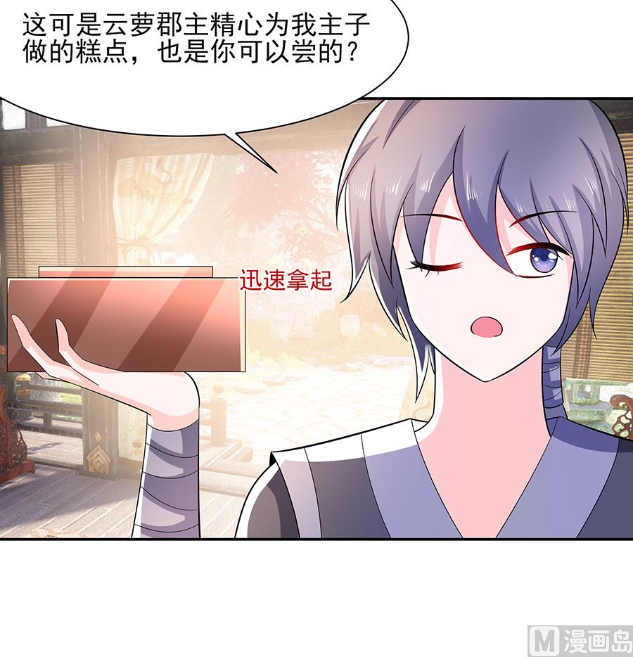 🍶穿越王妃夫君别找虐 第40话 改天约 第19页