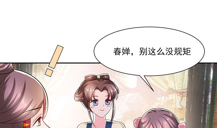 🍶穿越王妃夫君别找虐 第40话 改天约 第2页